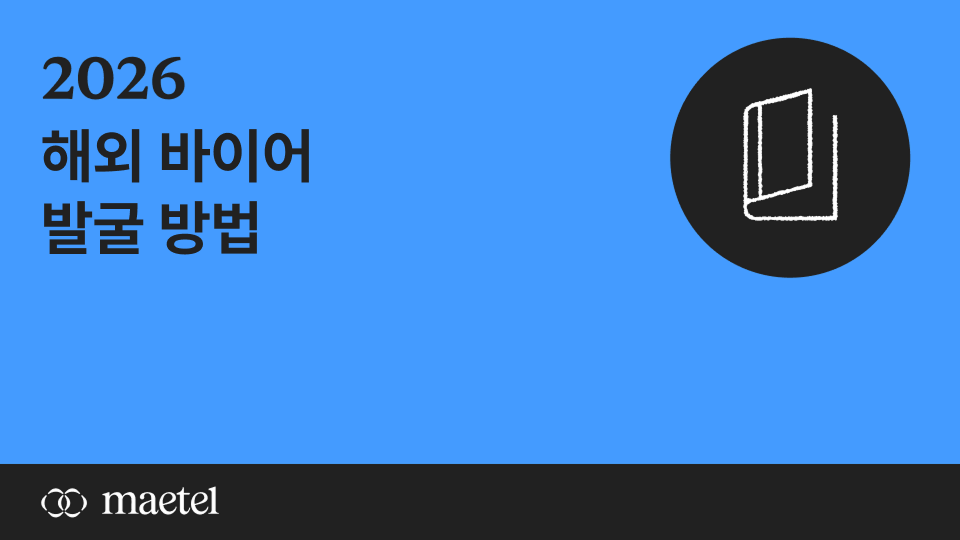 리드는 쌓이는데 영업 기회가 없다면, ‘관심’의 기준부터 맞추세요 표지